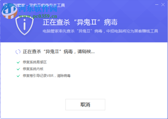 异鬼II病毒专杀工具下载 1.0.209.131 官方版