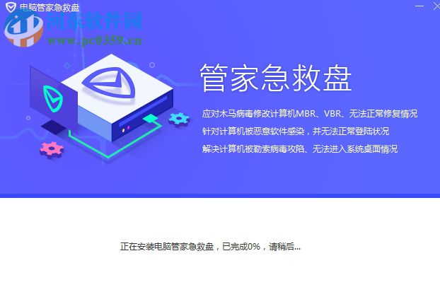 电脑管家急救盘 1.0.0.1 官方版