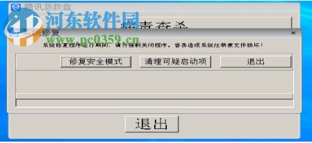 电脑管家急救盘 1.0.0.1 官方版