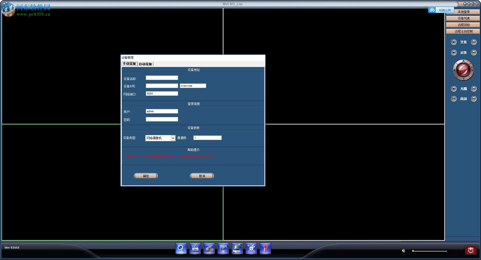 云视眼电脑版下载 12.0 PC版