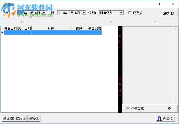 个人计划管理器下载 3.2 绿色版