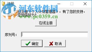 个人计划管理器下载 3.2 绿色版