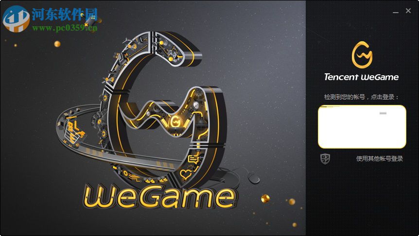 腾讯WeGame【新版TGP平台】 2017 官方版