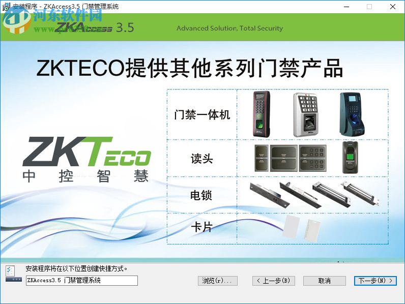 zkaccess3.5门禁管理系统下载 3.5 官方版
