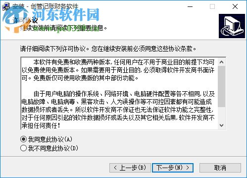 创管记账财务软件下载 5.125 官方版