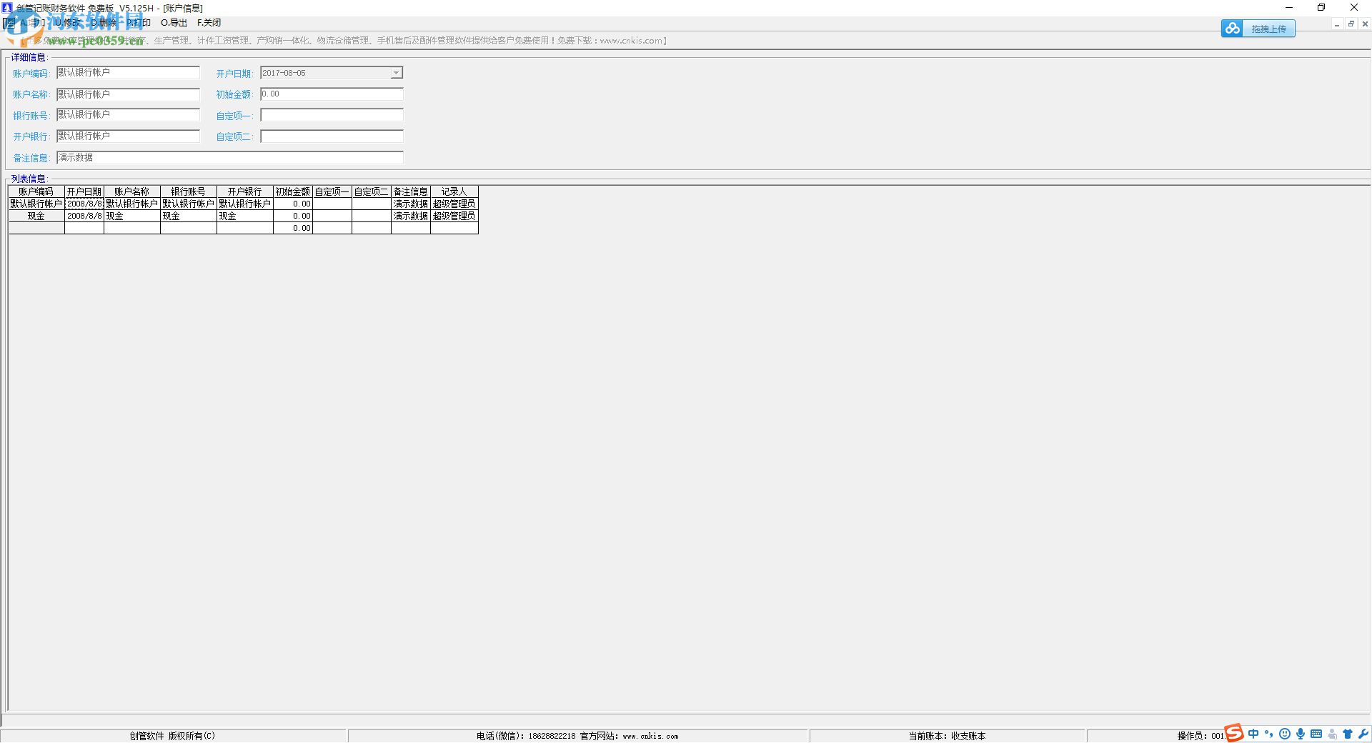 创管记账财务软件下载 5.125 官方版