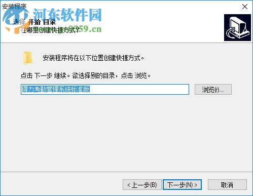 得力考勤机软件下载 101 官方版