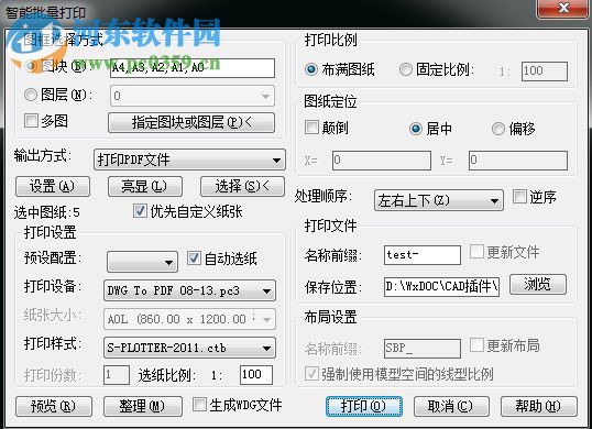 CAD智能批量打印SmartBatchPlot 8.1.0 免费版