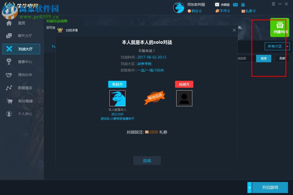 牛牛电竞约战平台 1.4.4.1099 官网最新版