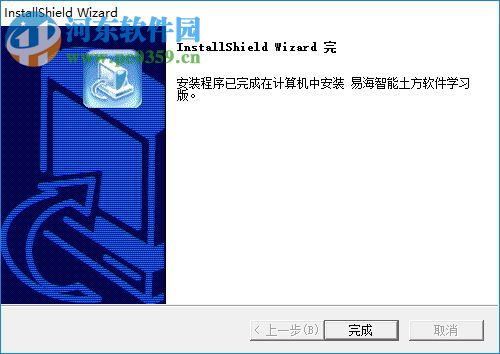 易海智能土方软件 6.0 官方免费版