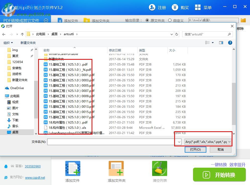 晨光PDF分割合并软件下载 3.2 官方版