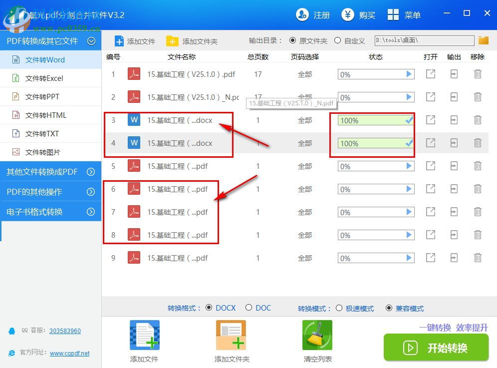 晨光PDF分割合并软件下载 3.2 官方版