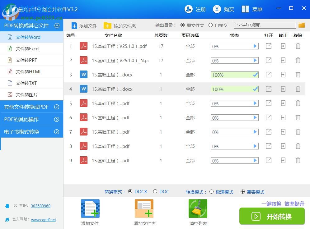 晨光PDF分割合并软件下载 3.2 官方版