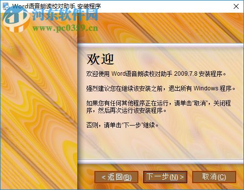 Word语音朗读校对助手 2017 官方版