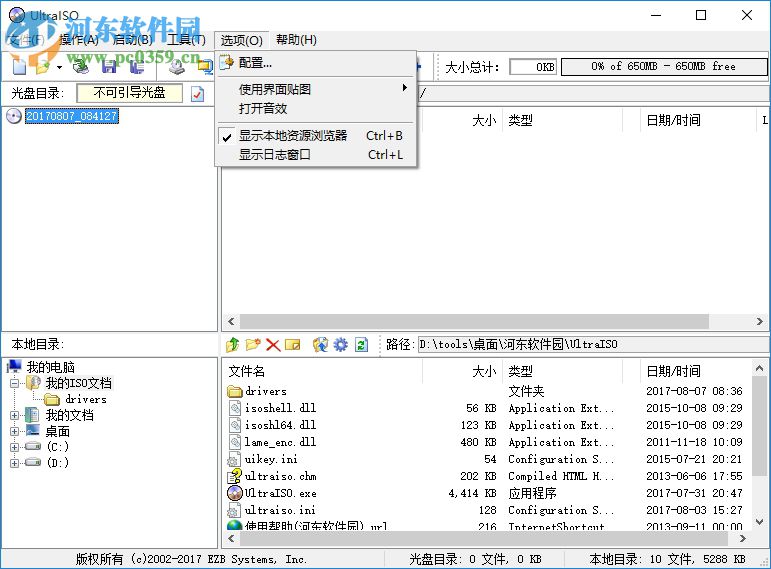 UltraISO软碟通 9.70.3476下载 免注册破解版