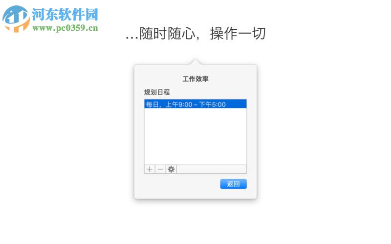 OneFocus for mac(效率工具) 2.0.1