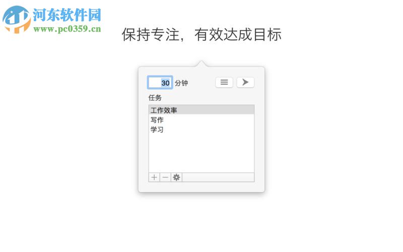 OneFocus for mac(效率工具) 2.0.1