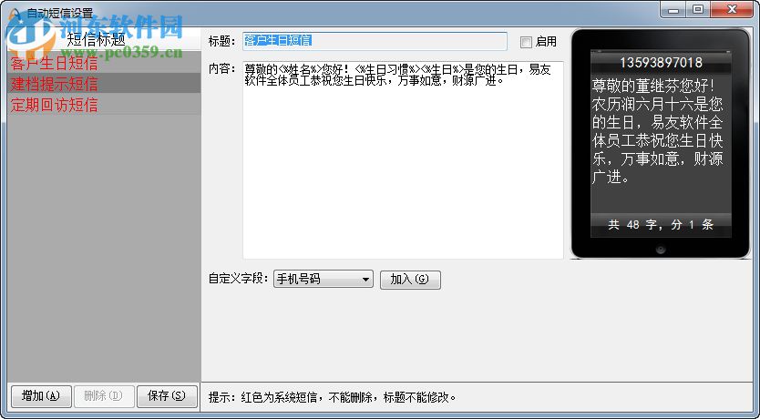 易友客户关系管理系统 3.0.0.0 免费版