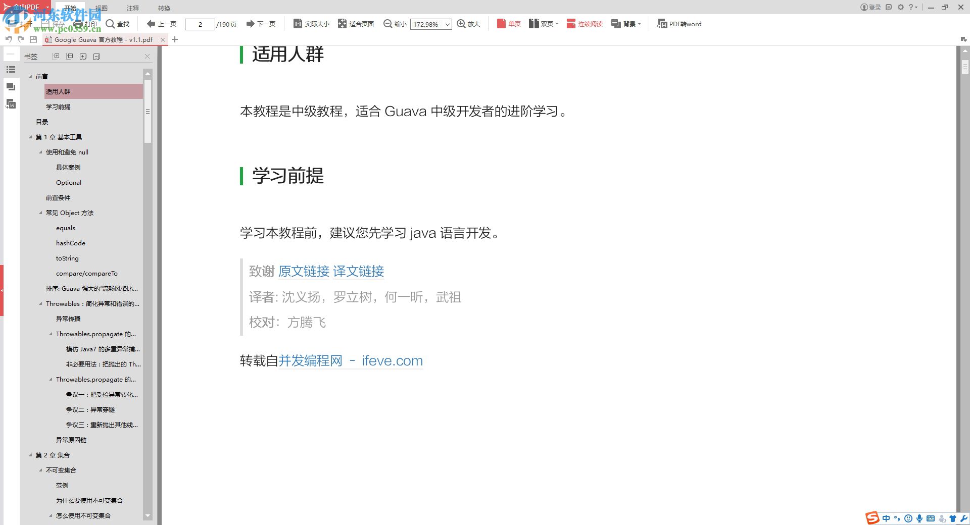 guava api下载 CHM 免费完整版