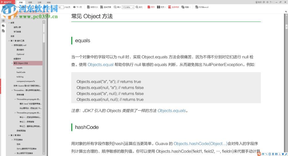guava api下载 CHM 免费完整版