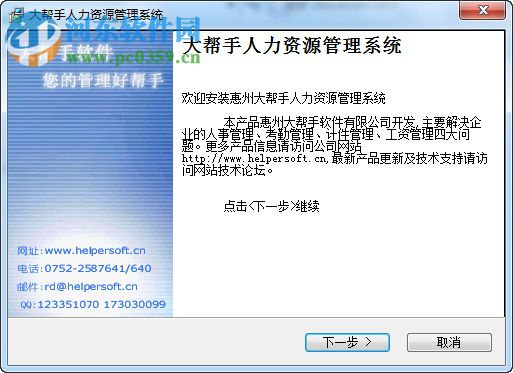 大帮手人力资源管理系统 6.9 免费版