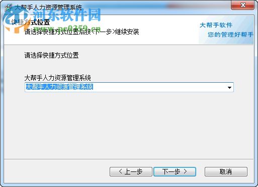 大帮手人力资源管理系统 6.9 免费版