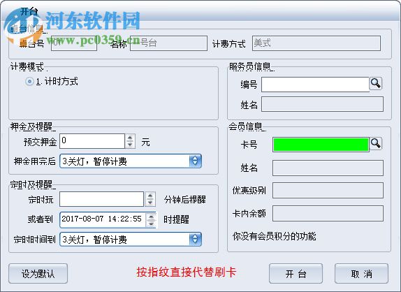 鸿威台球计费系统桌球管理软件 8.7.1.2 免费版