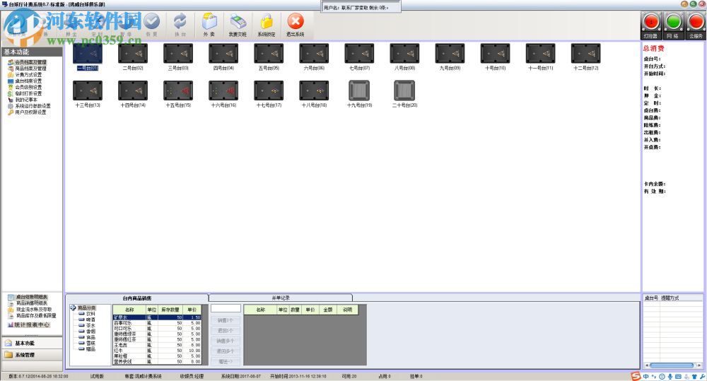 鸿威台球计费系统桌球管理软件 8.7.1.2 免费版