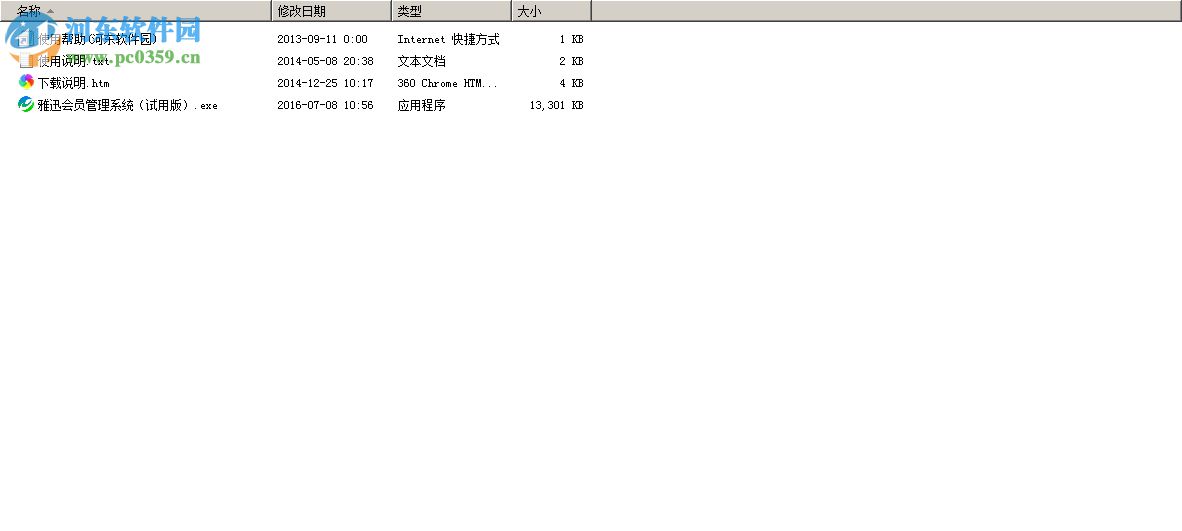 雅迅会员管理系统 6.06 免费版