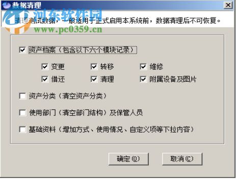 求索固定资产管理系统 12.0 免费版