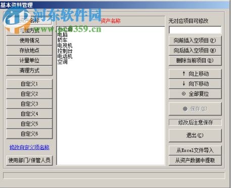 求索固定资产管理系统 12.0 免费版