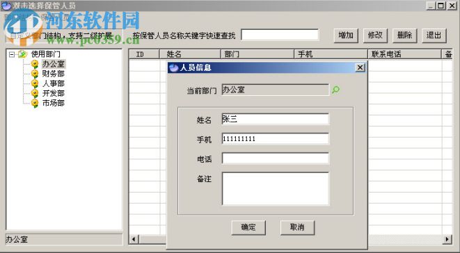 求索固定资产管理系统 12.0 免费版