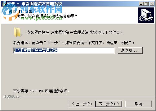 求索固定资产管理系统 12.0 免费版