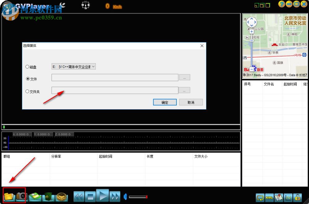 行车记录仪录像播放器(GVPlayer) 1.1.21 官网最新版