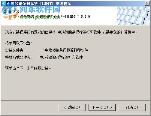 中琅领跑标签条码打印软件 6.1.3 免费版