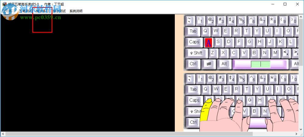 明天五笔高手速成软件 6.0 安装版
