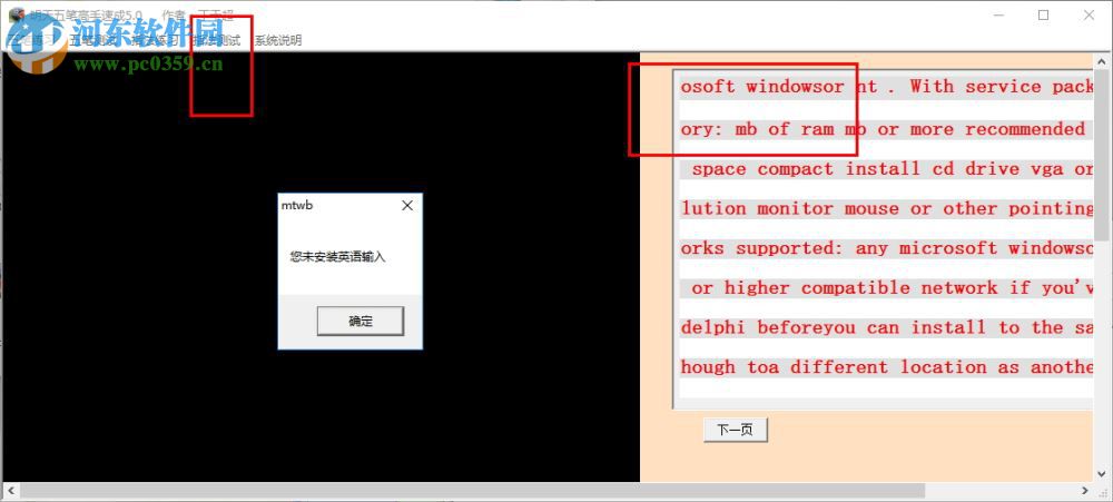 明天五笔高手速成软件 6.0 安装版