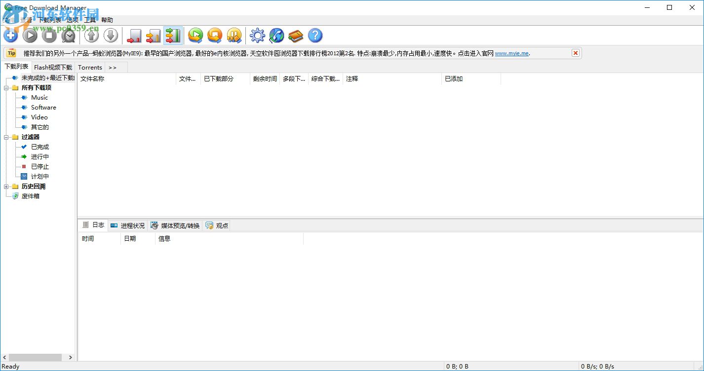 蚂蚁下载器 3.9.2 build 1294 绿色版