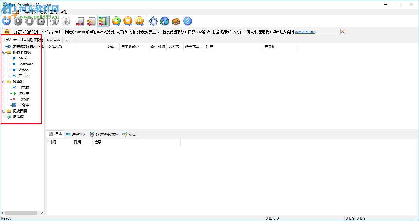 蚂蚁下载器 3.9.2 build 1294 绿色版