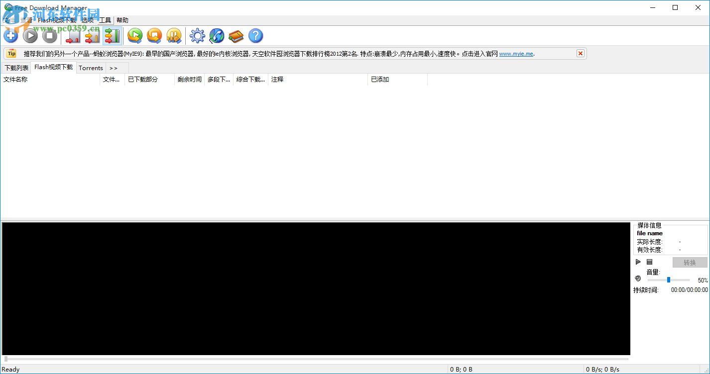 蚂蚁下载器 3.9.2 build 1294 绿色版