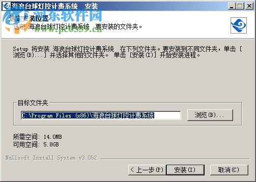 海浪台球计费系统 2.7.0.283 免费版