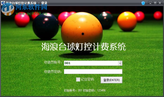 海浪台球计费系统 2.7.0.283 免费版