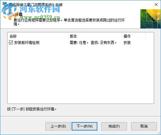 思迅服装之星 9 官方版