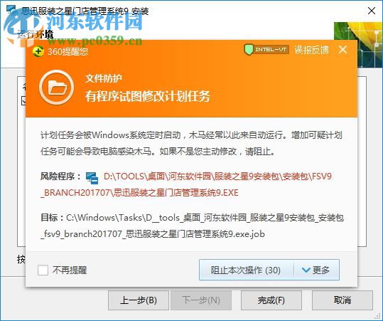 思迅服装之星 9 官方版