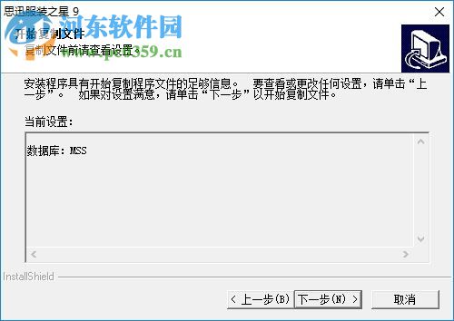 思迅服装之星 9 官方版