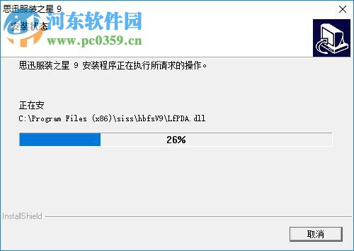 思迅服装之星 9 官方版