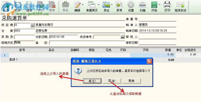 思迅服装之星 9 官方版
