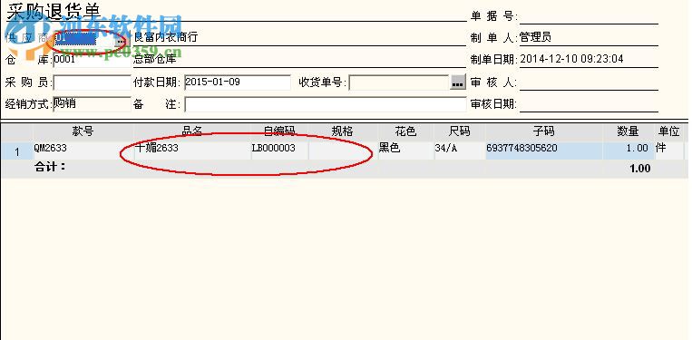 思迅服装之星 9 官方版