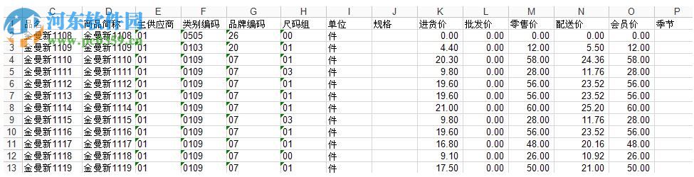 思迅服装之星 9 官方版