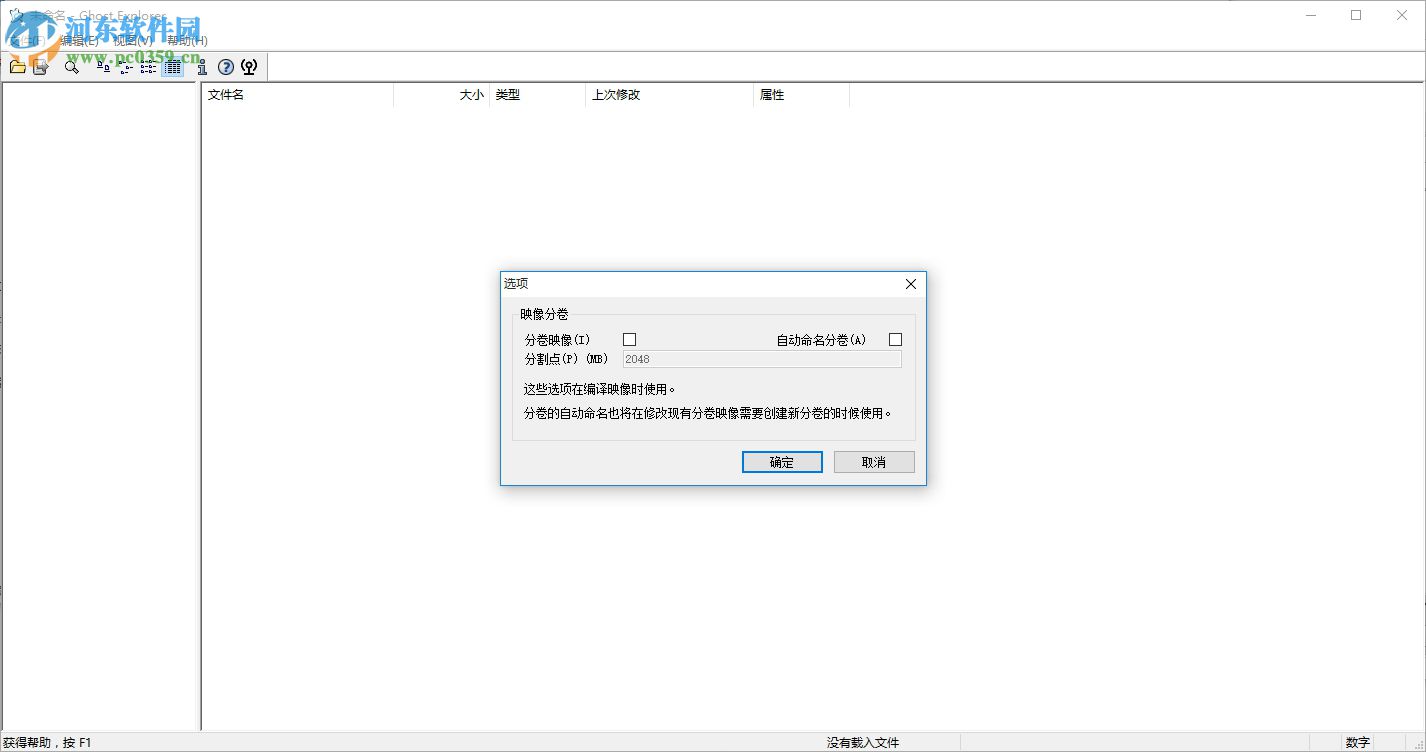 Ghost Explorer(镜像查看器) 32/64位 12.0.0.4112 绿色版